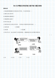 初三化学酸及其性质能力提升练习题