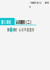 人教版一年级数学下册全册课件