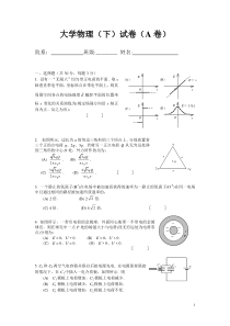 大学物理下期末试题及答案