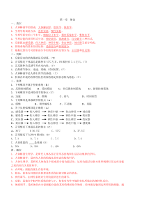 人体解剖生理学习题1概要