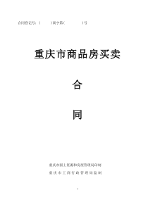 合同登记号：商字第号