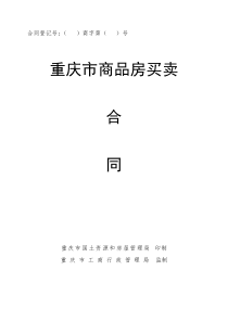 合同登记号：（）商字第（）号