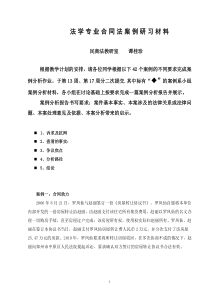 合同法案例研习材料