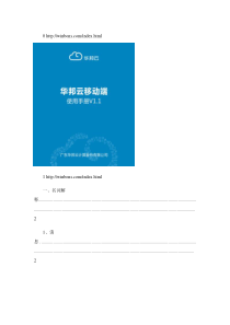 华邦云移动端使用手册_图文_百度文库.