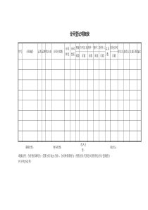 合同登记明细表