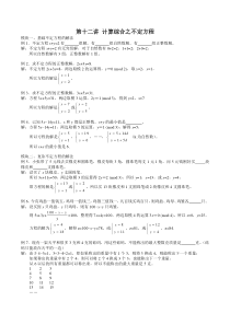 五年级奥数春季实验班第12讲 计算综合之不定方程