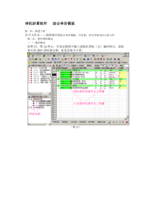 神机妙算软件 综合单价模板