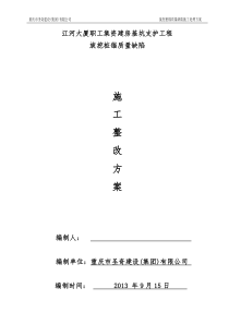 旋挖桩质量缺陷整改方案2013.10.20