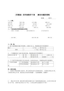 (苏教版)四年级数学下册---解决问题的策略