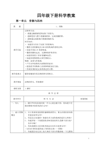 (苏教版)小学四年级科学下册教学设计全册教案