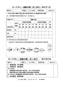 减数分裂(第二课时)优秀导学案