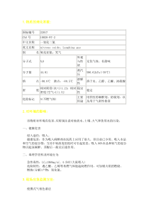 一氧化二氮-物料安全说明书MSDS