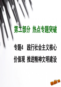 践行社会主义核心价值观 推进精神文明建设