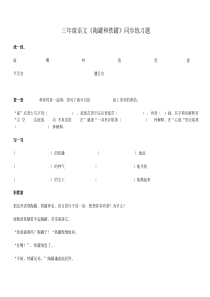 三年级语文《陶罐和铁罐》同步练习题