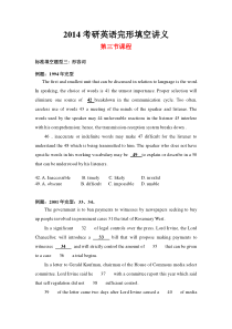 2014考研英语完形填空讲义—第三节