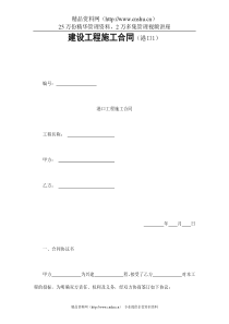 建设工程施工合同（港口1）