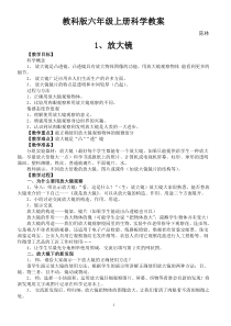 教科版科学六年级下册教案+教学反思