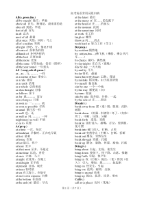 高考英语常用词组