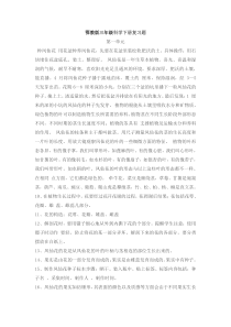 鄂教版三年级科学下册复习题1