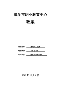 【免费下载】建筑施工技术教案