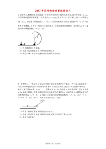 2017年高考物理动量能量压轴题练习