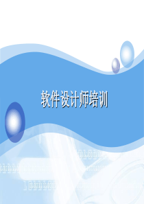 软件设计师培训数据库DB