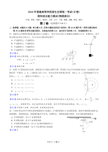 2016年高考试题物理新课标2试题及解析(word版)