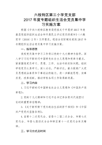 党支部学习实施方案