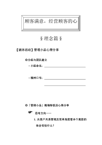 TCL客户关系管理培训教材顾客满意