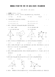 湘教版八年级下册《第1章-直角三角形》单元测试