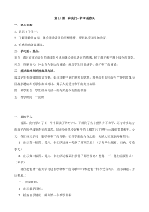 人教版四年级语文下册《和我们一样享受春天》教学设计