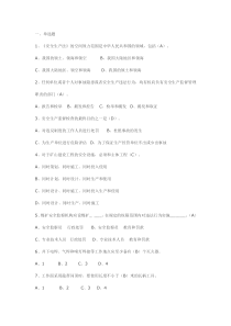 煤矿安监安全质量标准化考试试题库