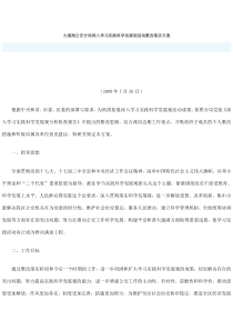 大通湖公安分局深入学习实践科学发展观活动整改落实方案