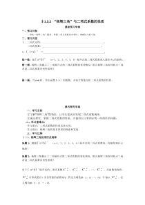 高中数学(人教版)选修2-3教学设计《1.3.2-“杨辉三角”与二项式系数的性质》导学案