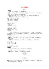 高中数学选修2-3第一章计数原理教学案(24份)-人教课标版1(精美教案)