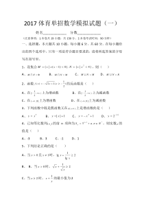 体育单招数学模拟题