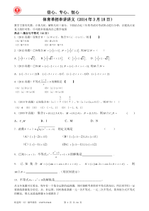 体育单招数学知识点串讲(学生版)