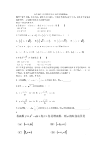 体育单招文化课数学考点分析及答题策略