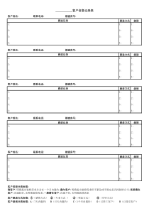 客户分类跟踪记录表