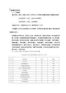 仪表设备安装工程监理细则内容