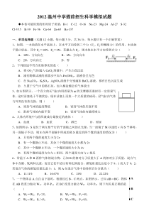 温州中学提前招生科学模拟试题