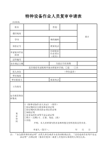 叉车--特种设备作业人员复审申请表