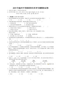 2019年温州中学提前招生科学专题模拟试卷