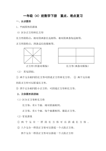 人教版一年级数学下册重点难点