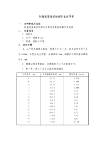 钢筋重量偏差