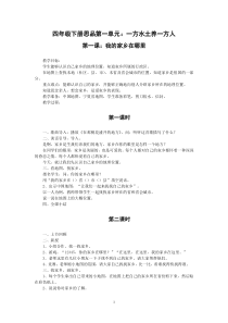 最新人教版四年级品德与社会下册全册教案