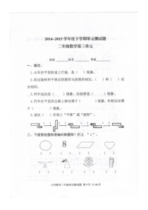 最新人教版小学二年级数学下册第三单元试题