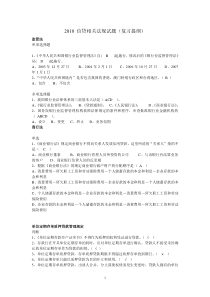 XXXX 信贷相关法规试题(复习提纲)