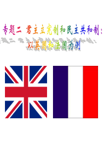 《英国国王与君主立宪制》