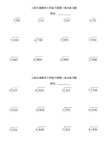 小学三年级三位数除以一位数除法计算练习题